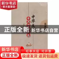 正版 中华文化十万个为什么.:美术卷 刘墨主编 辽海出版社 97878