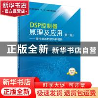 正版 DSP控制器原理及应用:微控制器的软件和硬件 宁改娣//张虹