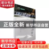 正版 涓流海浪的密约:散文卷 子夜霜,京涛,屈平主编 文心出版社