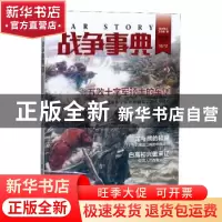 正版 战争事典:026:026 指文烽火工作室 台海出版社 978751681227