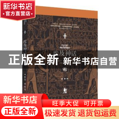 正版 埃及神话:《木乃伊》《蝎子王》《埃及艳后》《印第安纳琼斯