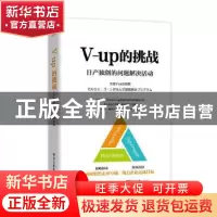 正版 V-up的挑战:日产独创的问题解决活动:力ル口ス·づ一ソガ生ん