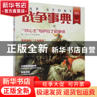 正版 战争事典:028:028 指文烽火工作室著 台海出版社 9787516812