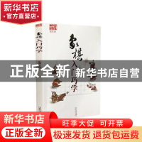 正版 象棋入门巧学 张瑜红 山西科学技术出版社 9787537759526 书