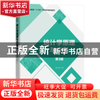 正版 统计学原理与实务 曹印革 电子工业出版社 9787121370410 书