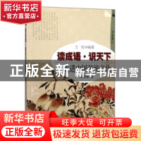 正版 读成语·识天下:走进中国传统文化:2:生活篇 王俊 开明出版社