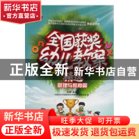 正版 全国获奖幼儿教案精选管理与教育篇 马娜主编 北京燕山出版