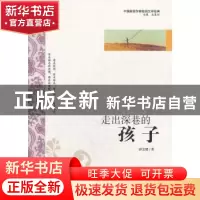 正版 走出深巷的孩子 邵宝健著 中国社会出版社 9787508740362 书