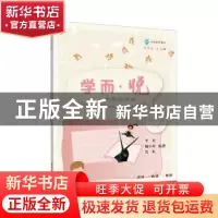正版 学而·悦:童书阅读课:下册:四年级 李碧,鲍小珍,沈虹编著