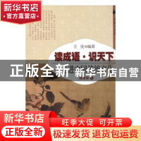 正版 读成语·识天下:走进中国传统文化:2:健康篇 王俊编著 开明出