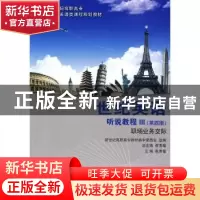 正版 世纪英语听说教程:Ⅲ:职场业务交际 崔秀敏主编 大连理工大