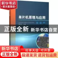 正版 单片机原理与应用 曹慧亮 水利水电出版社 9787517075523 书