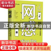 正版 网感:在网络世界受人欢迎的基本能力 李嗲Lydia 民主与建设