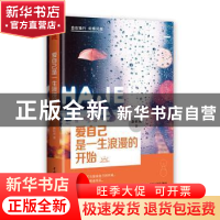 正版 爱自己是一生浪漫的开始 静听风 中国水利水电出版社 978751