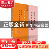 正版 关于女性常见病 听听中医怎么说 景录先 中国医药科技出版社