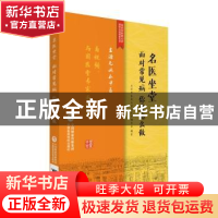 正版 名医坐堂:面对常见病 你要这么做 北京中医药大学国医堂 中