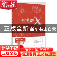 正版 来自良渚的X(初遇) 可云文 浙江大学出版社 9787308193351