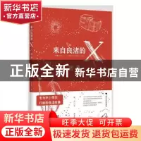 正版 来自良渚的X(初遇) 可云文 浙江大学出版社 9787308193351