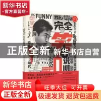 正版 知日:特集:完全保存本:34:完全笑点说明书 茶乌龙主编 中信