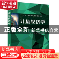 正版 计量经济学 [中国]徐彦伟 中国铁道出版社 9787113257729 书