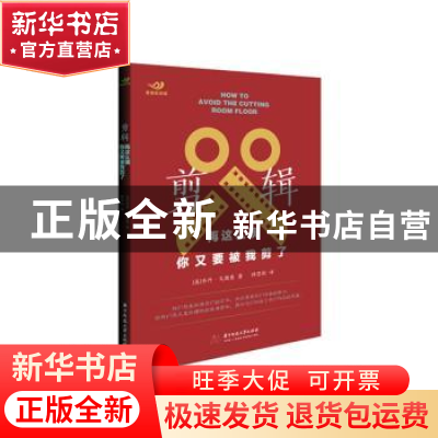 正版 剪辑(再这么演你又要被我剪了)/表演新浪潮 [美]乔丹·戈德曼