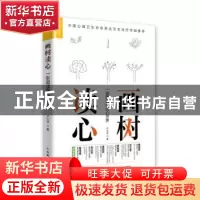 正版 画树读心 一张图读懂内心世界 严文华著 人民邮电出版社 978