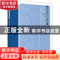 正版 民警法律知识精要 邢曼媛,苏天照 北京大学出版社 97873013