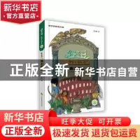 正版 星星去哪儿:5:渔火桃源 张小鹿 江苏凤凰美术出版社 9787558