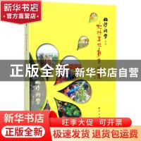 正版 北沙五地教育诗篇 潘舸平主编 西泠印社出版社 978755082409