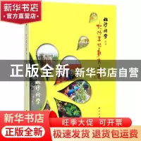 正版 北沙五地教育诗篇 潘舸平主编 西泠印社出版社 978755082409