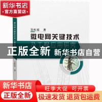 正版 微电网关键技术及工程应用研究 吴红霞著 水利水电出版社 97