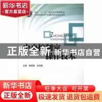 正版 中央控制室操作技术 李庆阳,武海燕主编 北京理工大学出版