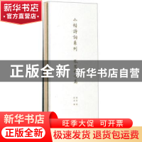 正版 小楷诗词系列(全5册) 夏梁 西泠印社出版社 9787550827363
