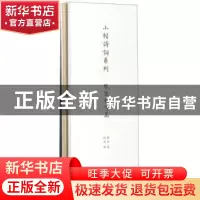 正版 小楷诗词系列(全5册) 夏梁 西泠印社出版社 9787550827363