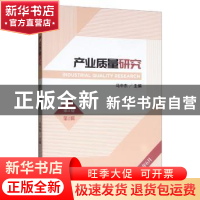 正版 产业质量研究:第1卷 第1辑 2019年6月 马中东 经济科学出版