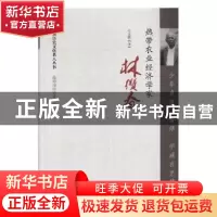 正版 少年负笈下南洋 学成农艺馈家国:热带农业经济学家林缵春 赵