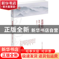 正版 思想的郊外:知识、智慧与人性 秦德君 上海人民出版社 9787