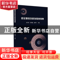 正版 四全媒体创新发展案例集 刘千桂,蔡倬逸,赵梦宇主编 企业