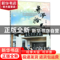 正版 寻梦拾光:第二届海峡两岸青少年共享阅读活动作品集 申显杨