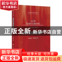 正版 立体现场勘查学 郭金霞,李小恺著 中国政法大学出版社 9787