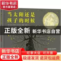 正版 当太阳还是孩子的时候 [墨]安巴尔·帕斯特,[墨]麦尔赫·曼德