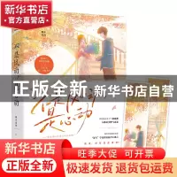 正版 不是风动是心动 森木岛屿 江苏凤凰文艺出版社 978755945961