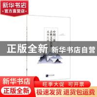 正版 中国三部古典文学名著成书之谜 韩亚光 知识产权出版社 978