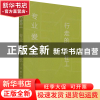 正版 行走的社工(专业爱成长) 任敏 社会科学文献出版社 97875201