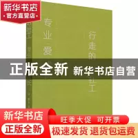 正版 行走的社工(专业爱成长) 任敏 社会科学文献出版社 97875201