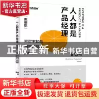 正版 人人都是产品经理:不可不知的淘宝产品事:案例版:04:04:Must