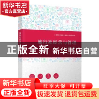 正版 旅行社经营与管理 朱智,杨红霞,胡晓晶 等 清华大学出版社 9