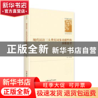 正版 现代汉语三大类实词多功能性的多维思考 刘江 著 吉林大学出