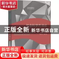 正版 社会科学方法论 (德)马克斯·韦伯著 商务印书馆 97871001912