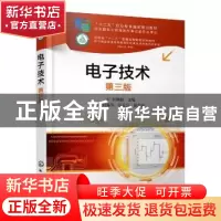 正版 电子技术(第三版) 张惠敏 化学工业出版社 9787122382887 书